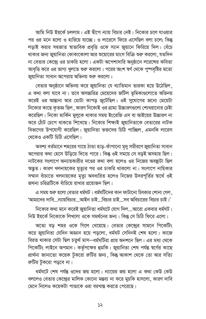ভিনদেশী গল্প ৩ (হার্ডকাভার)12.jpg