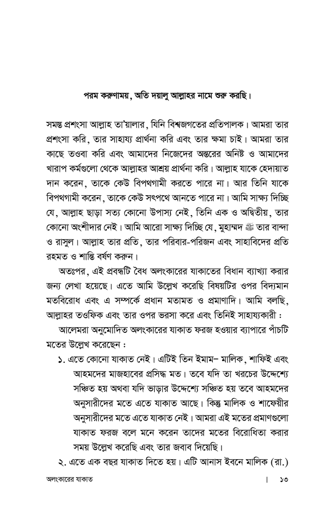 অলংকারের যাকাত8.jpg