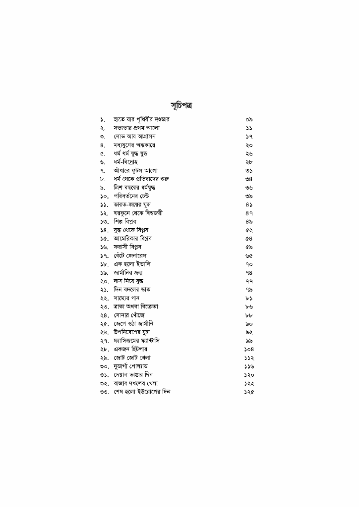 পৃথিবী পাল্টে দেয়ার গল্প ইউরোপ পর্ব2.jpg