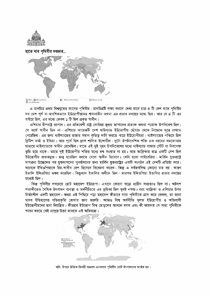 পৃথিবী পাল্টে দেয়ার গল্প ইউরোপ পর্ব3.jpg
