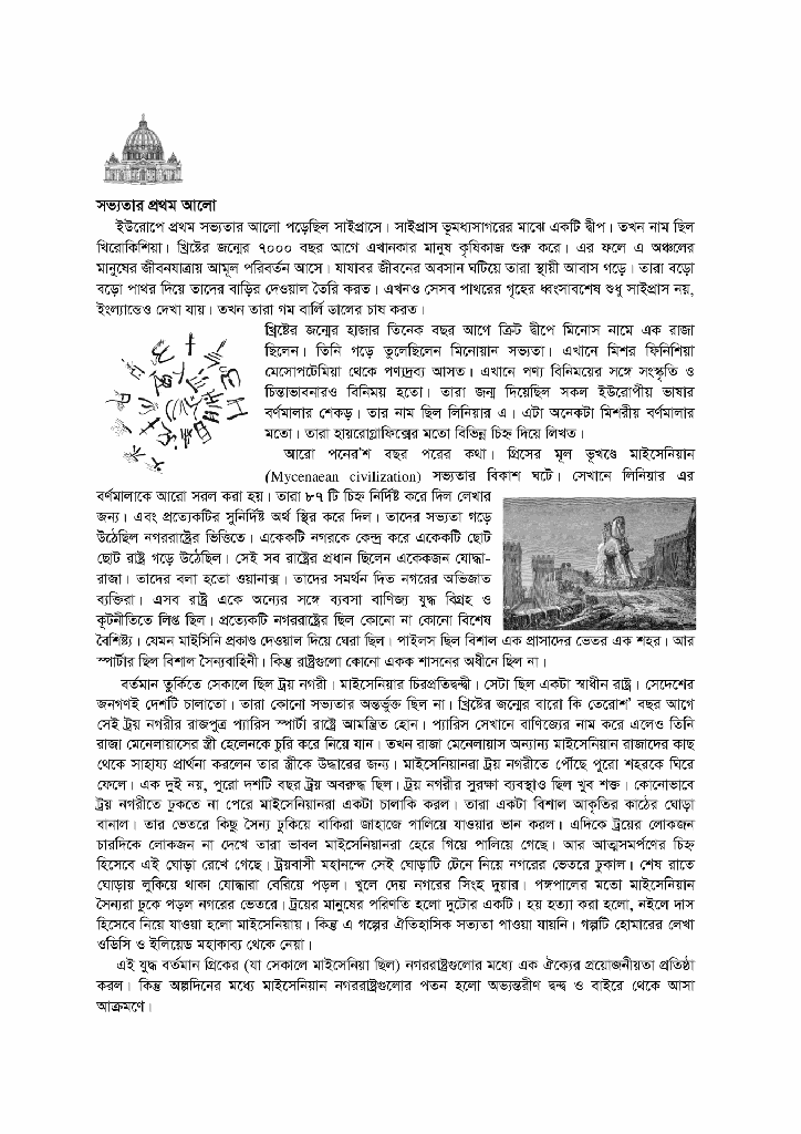 পৃথিবী পাল্টে দেয়ার গল্প ইউরোপ পর্ব4.jpg