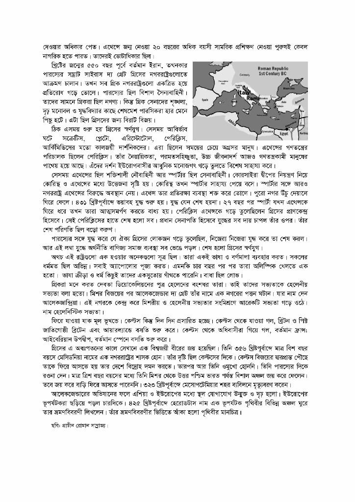পৃথিবী পাল্টে দেয়ার গল্প ইউরোপ পর্ব6.jpg
