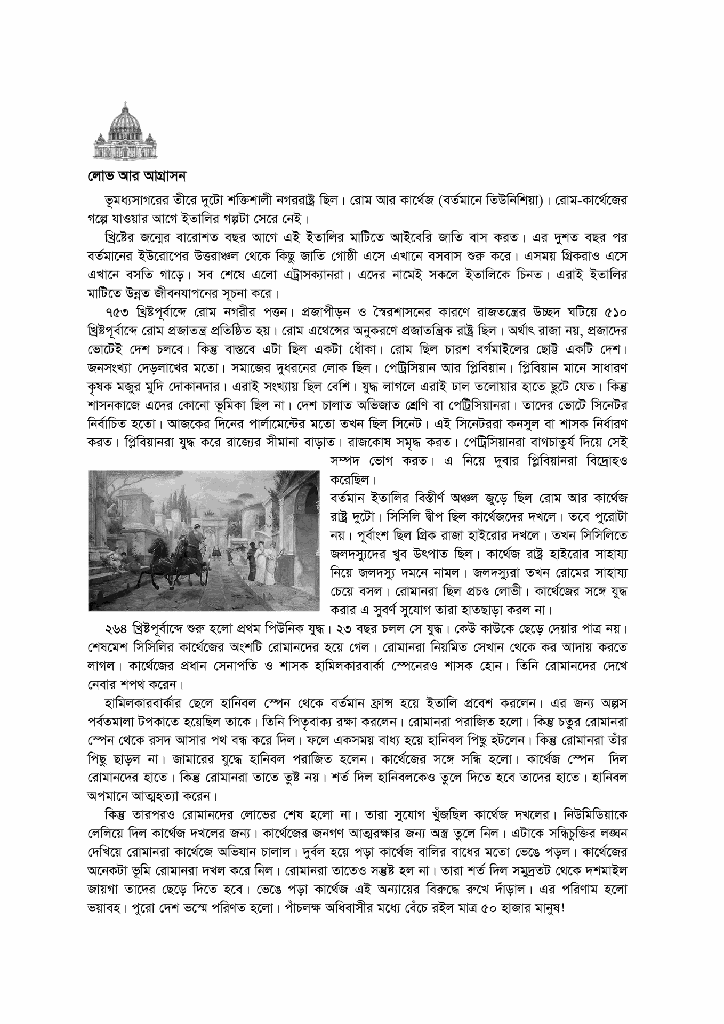 পৃথিবী পাল্টে দেয়ার গল্প ইউরোপ পর্ব7.jpg