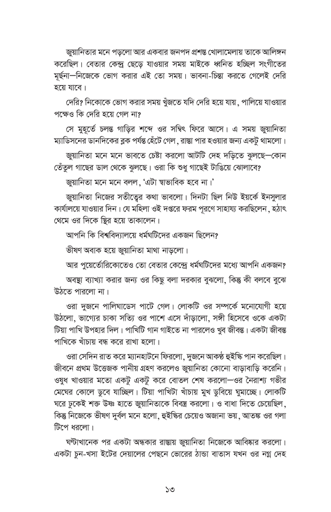 ভিনদেশী গল্প ৩ (হার্ডকাভার)13.jpg