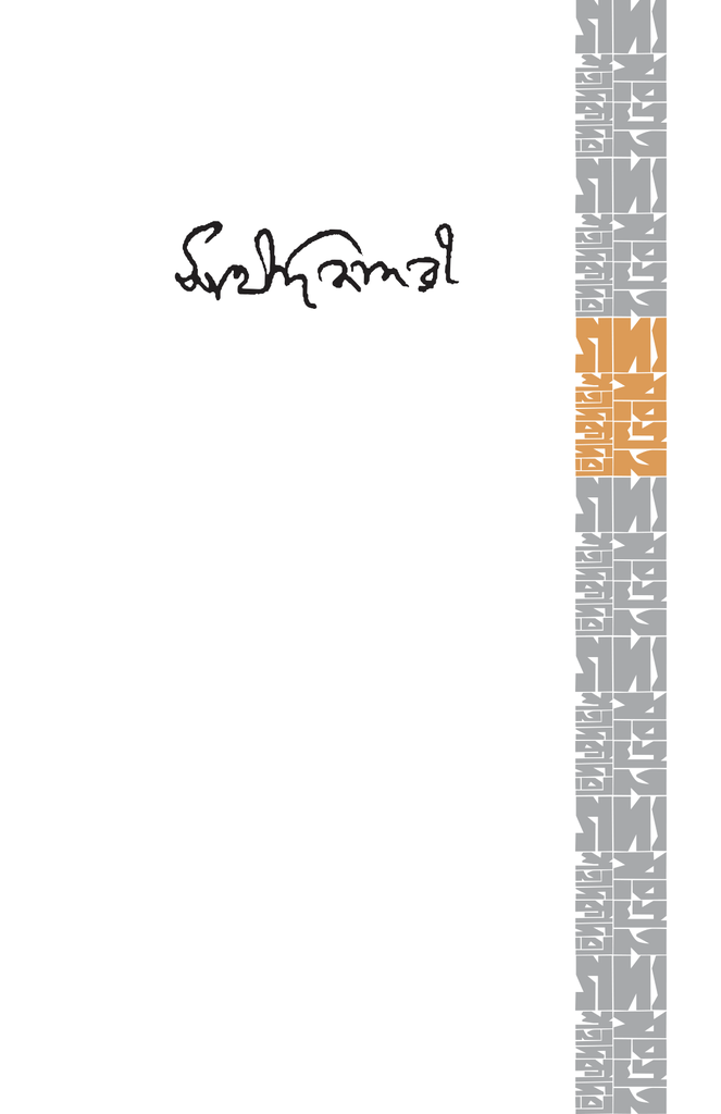 গদ্যসংগ্রহ4.jpg