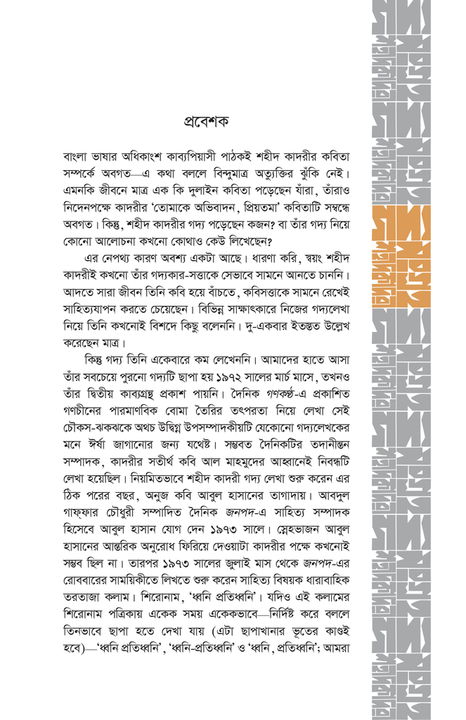 গদ্যসংগ্রহ5.jpg