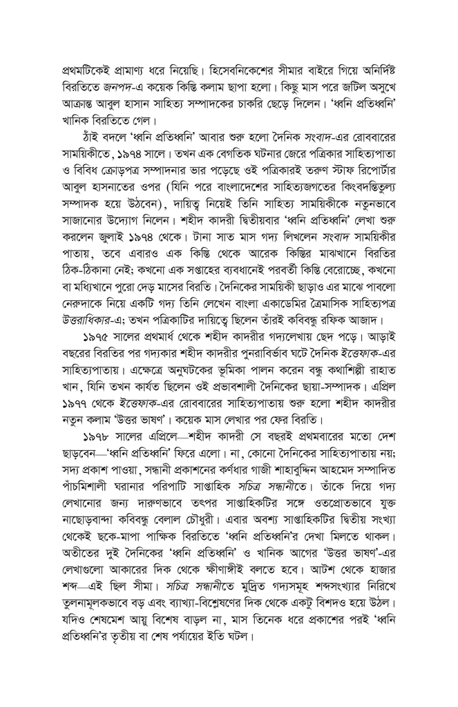 গদ্যসংগ্রহ6.jpg
