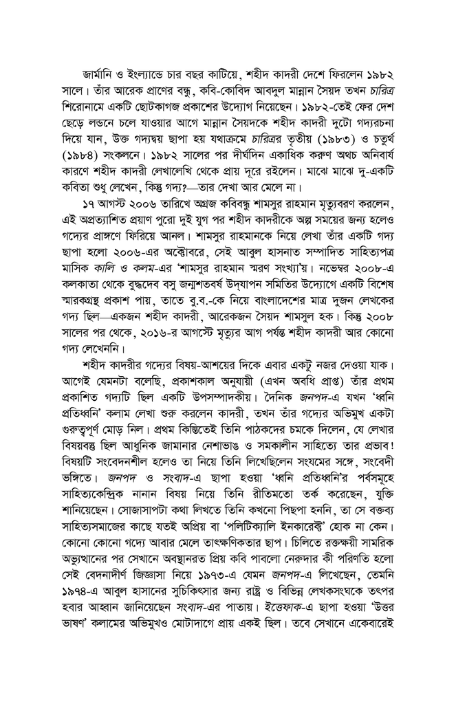 গদ্যসংগ্রহ7.jpg