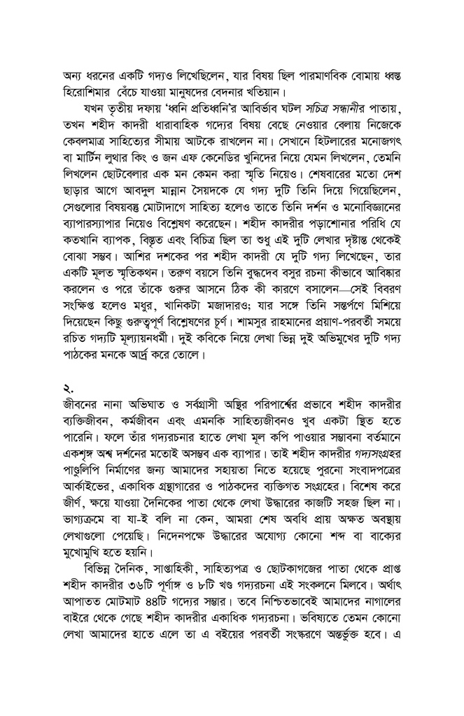 গদ্যসংগ্রহ8.jpg
