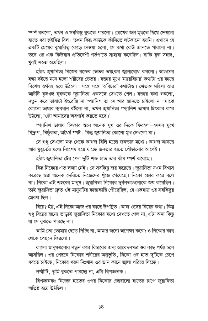 ভিনদেশী গল্প ৩ (হার্ডকাভার)14.jpg