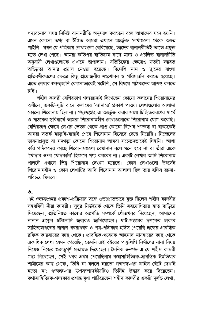গদ্যসংগ্রহ10.jpg