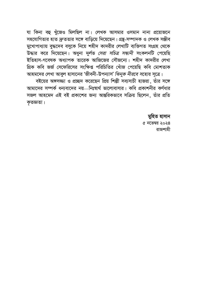 গদ্যসংগ্রহ11.jpg
