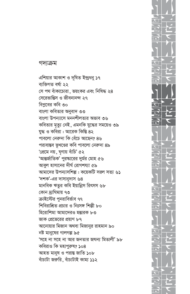 গদ্যসংগ্রহ13.jpg