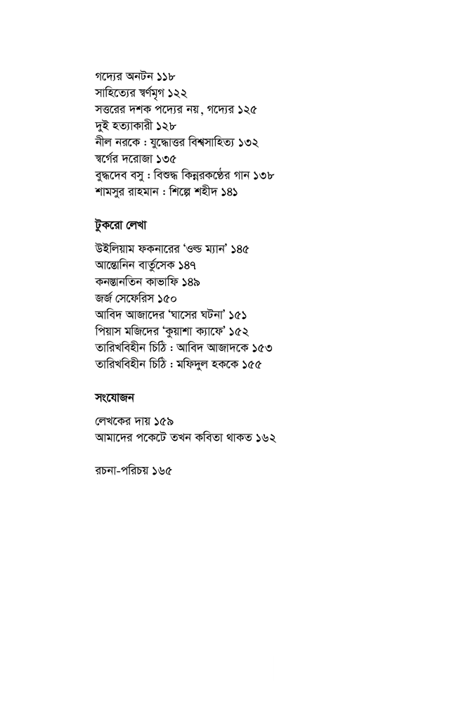 গদ্যসংগ্রহ14.jpg