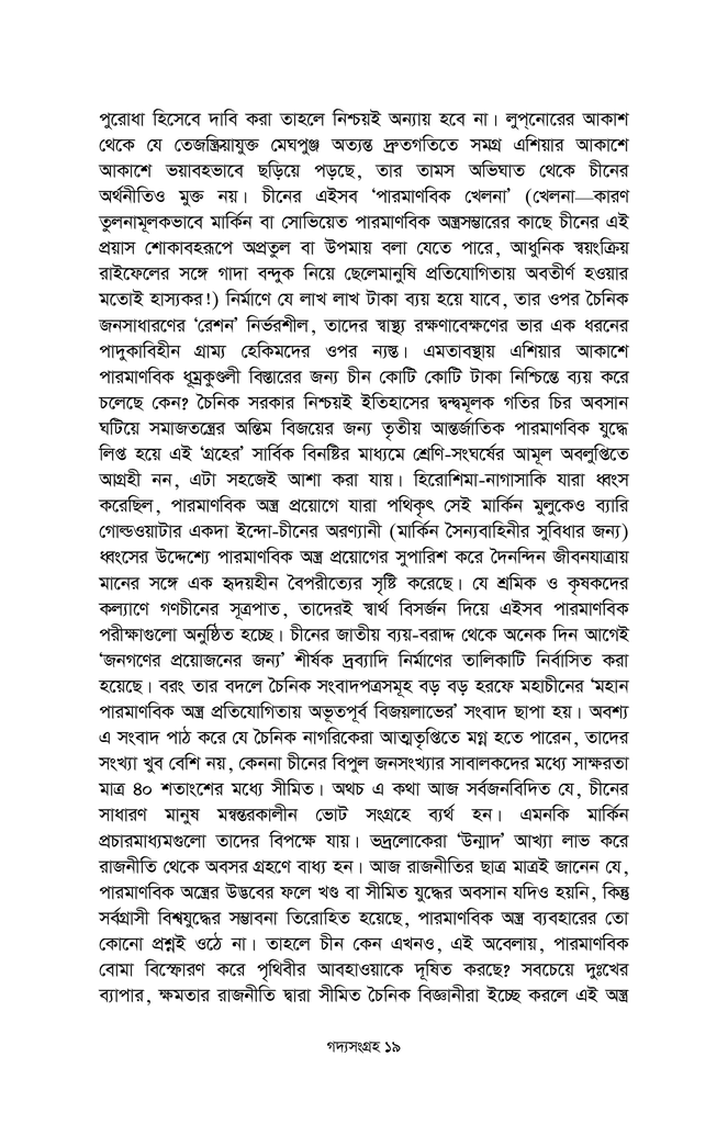 গদ্যসংগ্রহ17.jpg