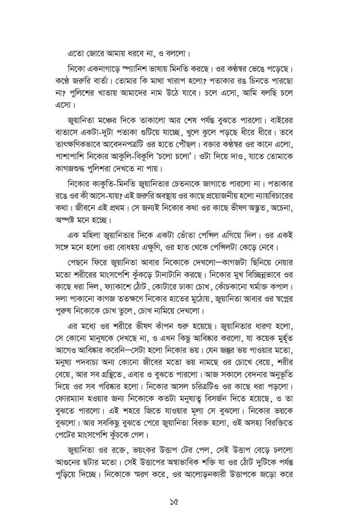 ভিনদেশী গল্প ৩ (হার্ডকাভার)15.jpg