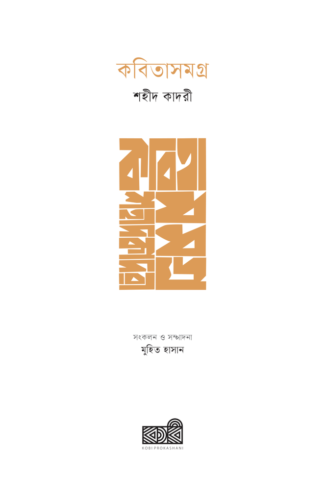 কবিতাসমগ্র3.jpg