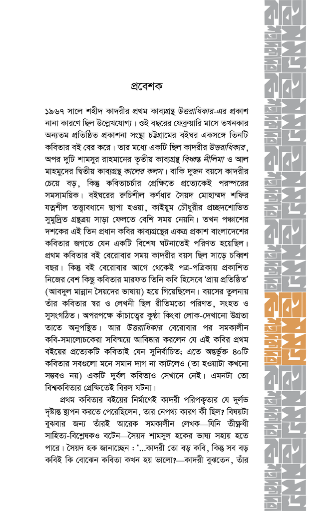 কবিতাসমগ্র5.jpg