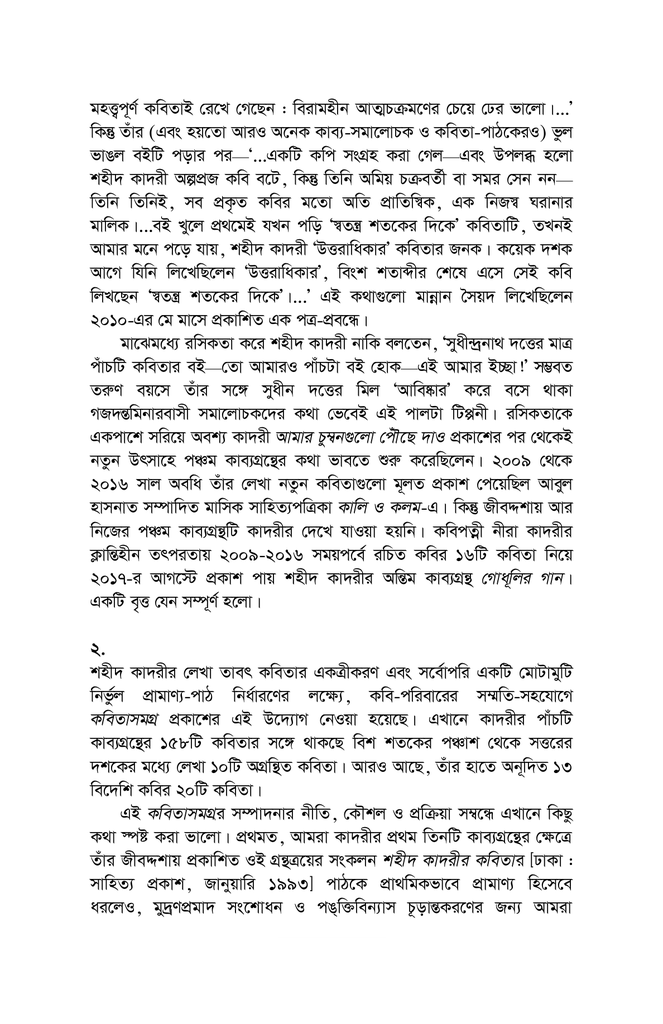 কবিতাসমগ্র8.jpg