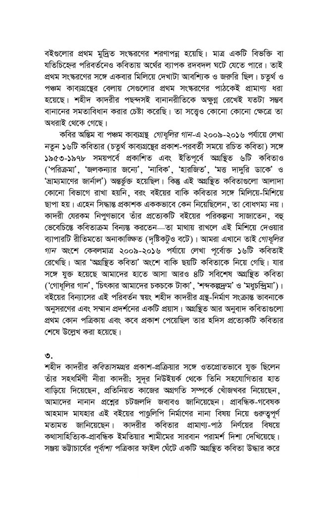 কবিতাসমগ্র9.jpg