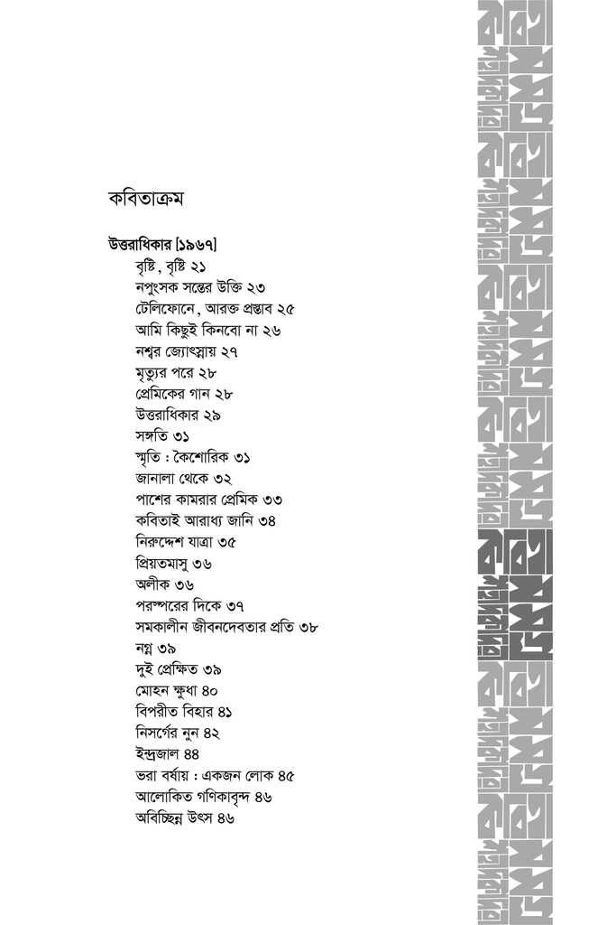 কবিতাসমগ্র11.jpg