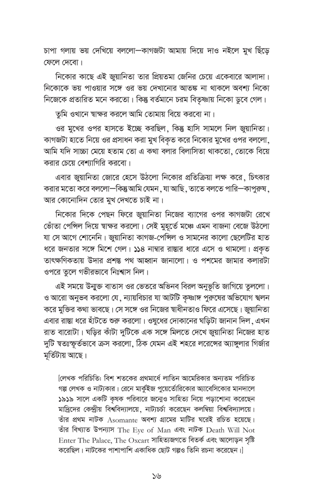 ভিনদেশী গল্প ৩ (হার্ডকাভার)16.jpg