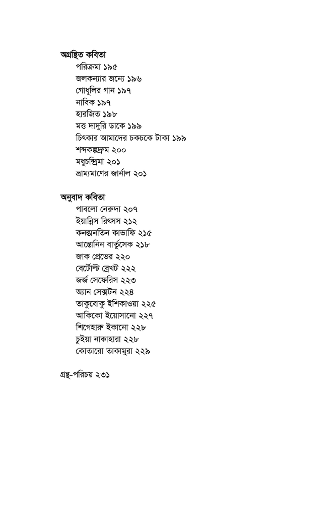 কবিতাসমগ্র16.jpg