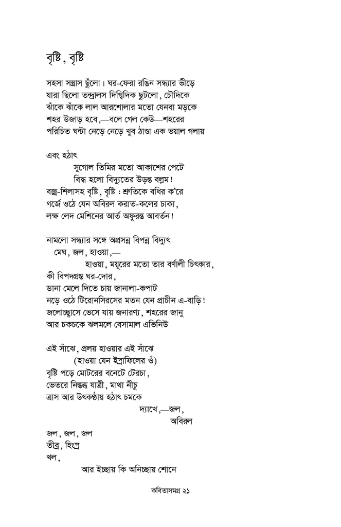 কবিতাসমগ্র19.jpg