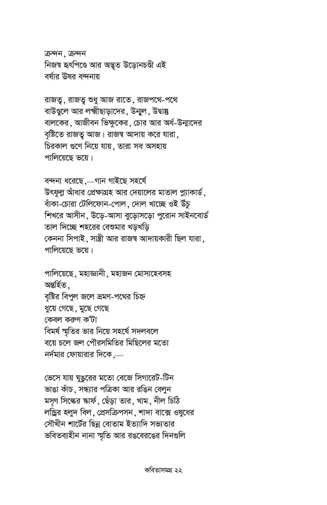 কবিতাসমগ্র20.jpg
