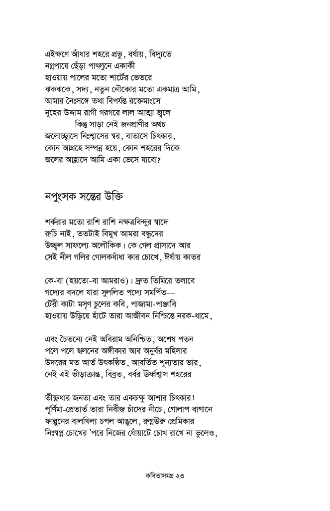 কবিতাসমগ্র21.jpg