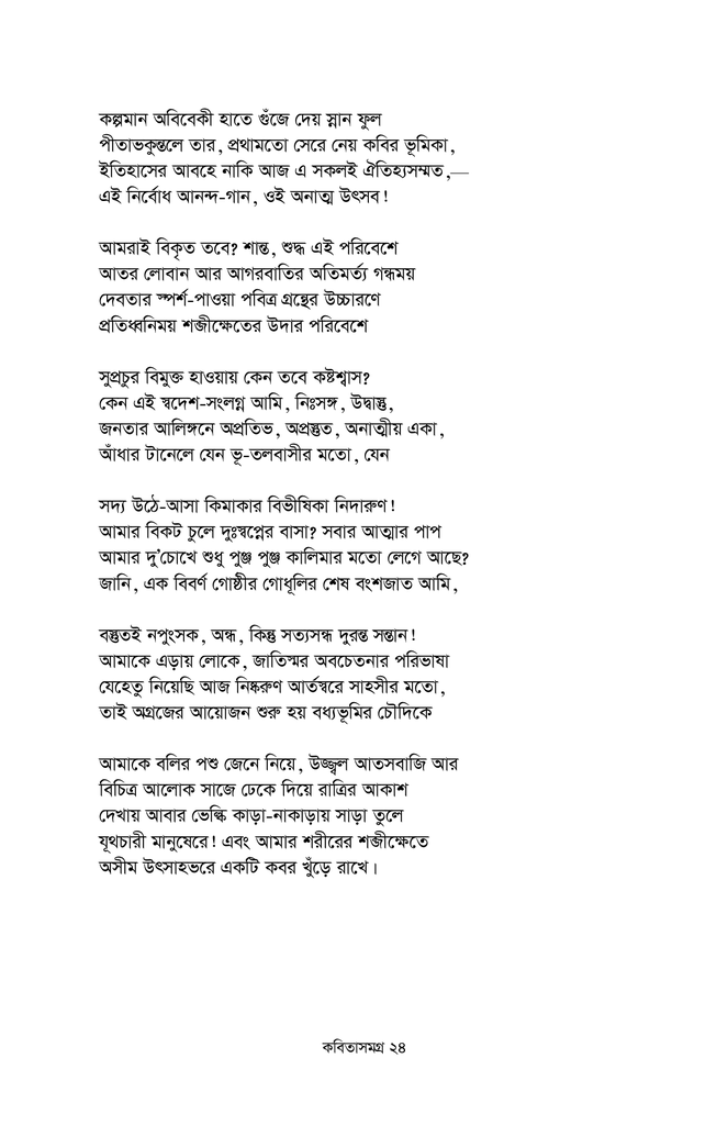 কবিতাসমগ্র22.jpg