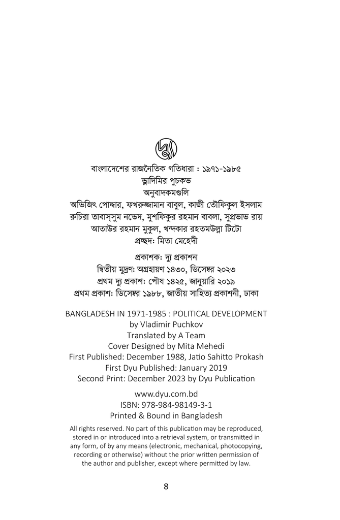 বাংলাদেশের রাজনৈতিক গতিধারা ১৯৭১-১৯৮৫2.jpg
