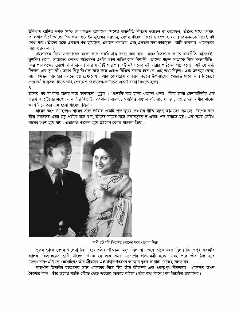 খালেদা6.jpg