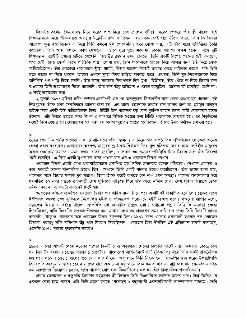 খালেদা8.jpg