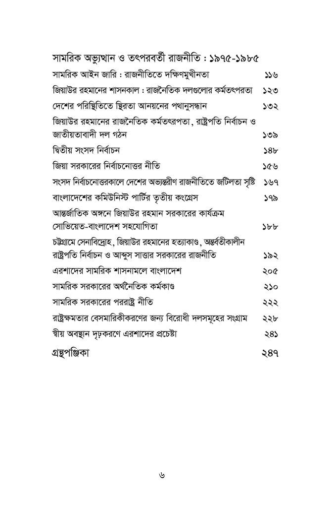 বাংলাদেশের রাজনৈতিক গতিধারা ১৯৭১-১৯৮৫4.jpg