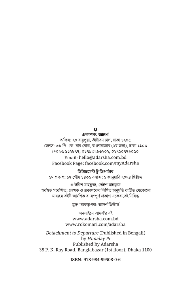 ডিটাচমেন্ট টু ডিপার্চার  4.jpg