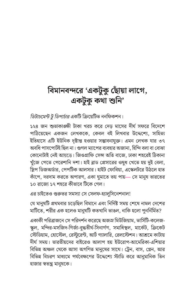 ডিটাচমেন্ট টু ডিপার্চার  7.jpg