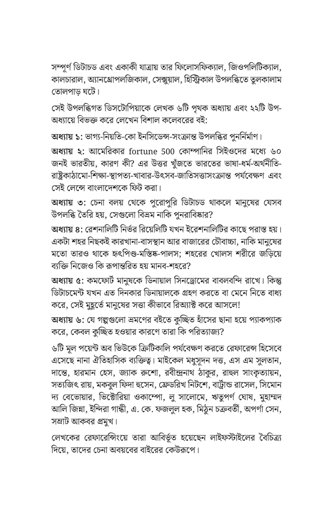 ডিটাচমেন্ট টু ডিপার্চার  8.jpg