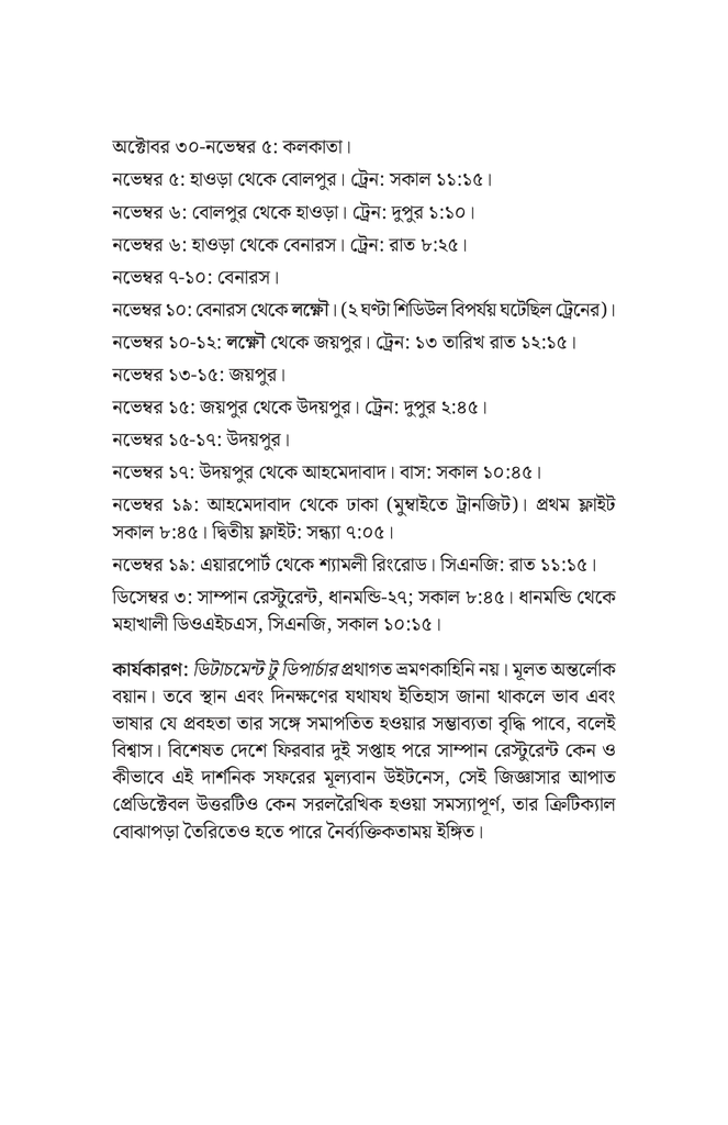 ডিটাচমেন্ট টু ডিপার্চার  12.jpg