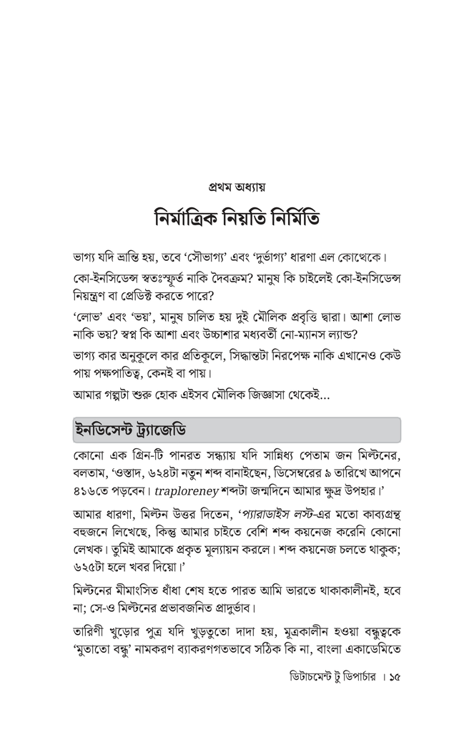 ডিটাচমেন্ট টু ডিপার্চার  15.jpg