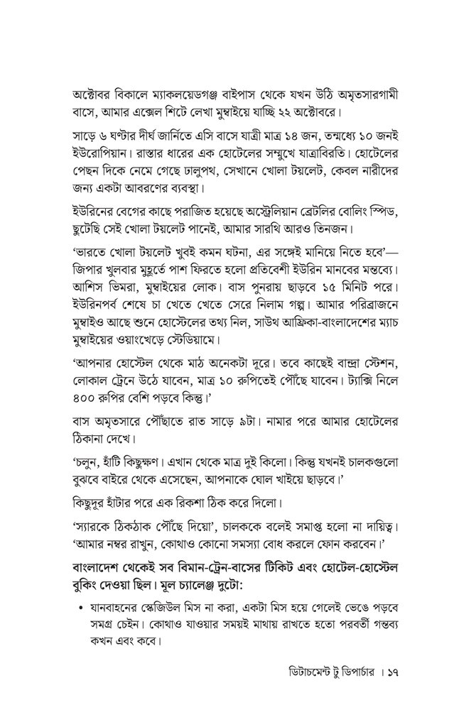 ডিটাচমেন্ট টু ডিপার্চার  17.jpg