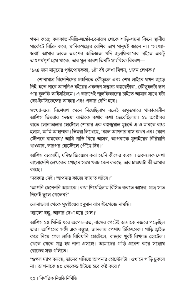 ডিটাচমেন্ট টু ডিপার্চার  20.jpg