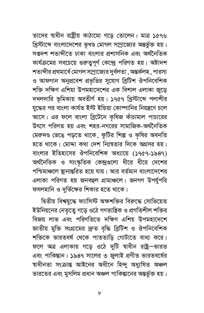 বাংলাদেশের রাজনৈতিক গতিধারা ১৯৭১-১৯৮৫6.jpg