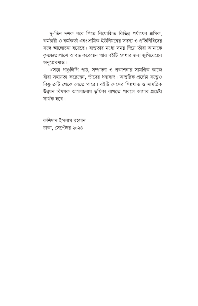 শিল্পায়ন ও রপ্তানিভিত্তিক পোশাকশিল্প4.jpg
