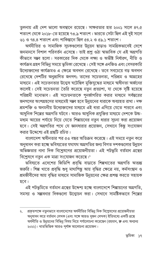 শিল্পায়ন ও রপ্তানিভিত্তিক পোশাকশিল্প7.jpg