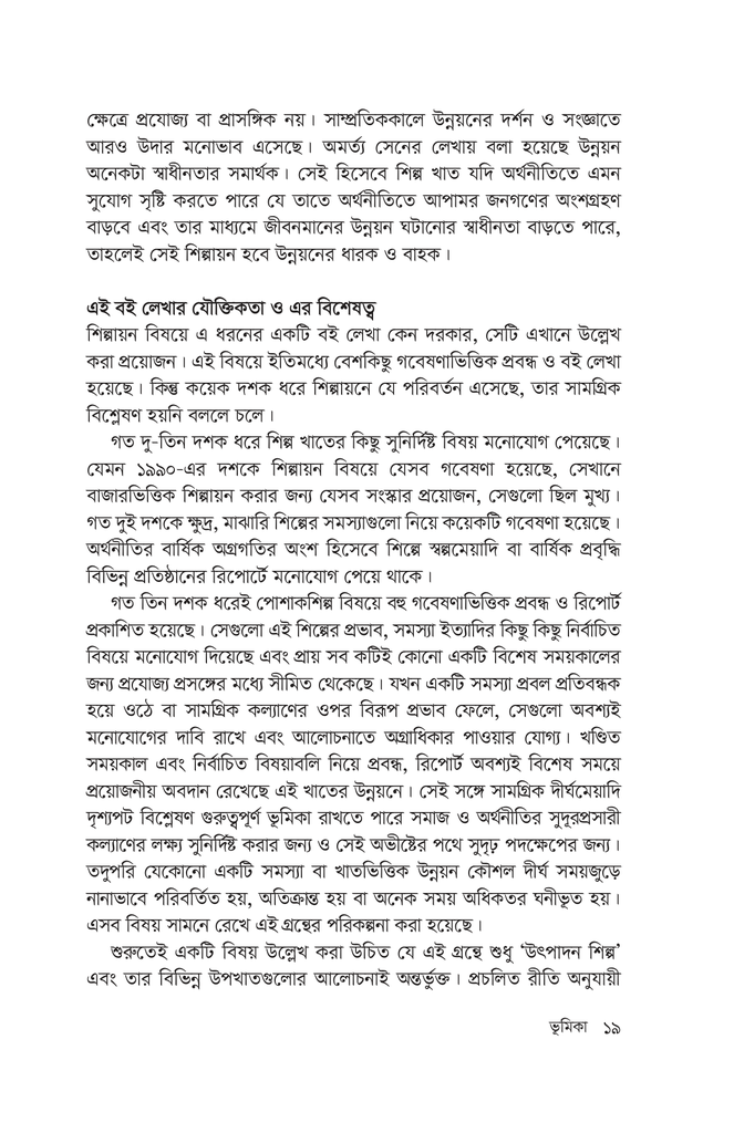 শিল্পায়ন ও রপ্তানিভিত্তিক পোশাকশিল্প9.jpg