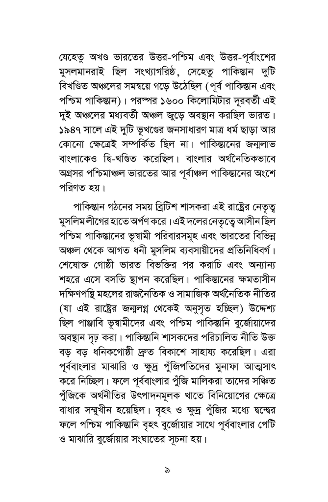 বাংলাদেশের রাজনৈতিক গতিধারা ১৯৭১-১৯৮৫7.jpg