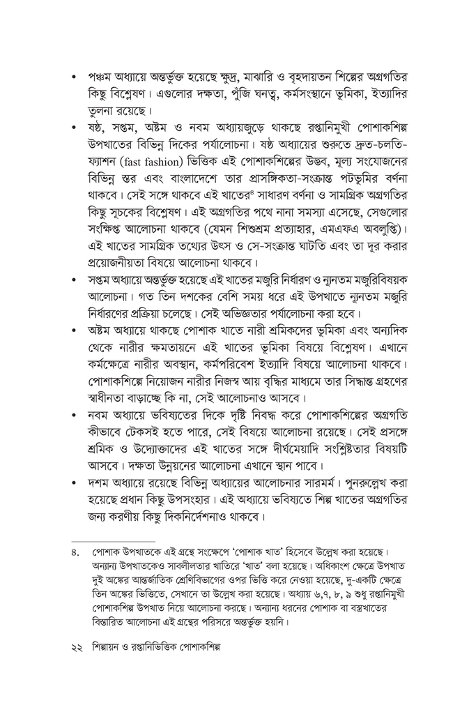 শিল্পায়ন ও রপ্তানিভিত্তিক পোশাকশিল্প12.jpg