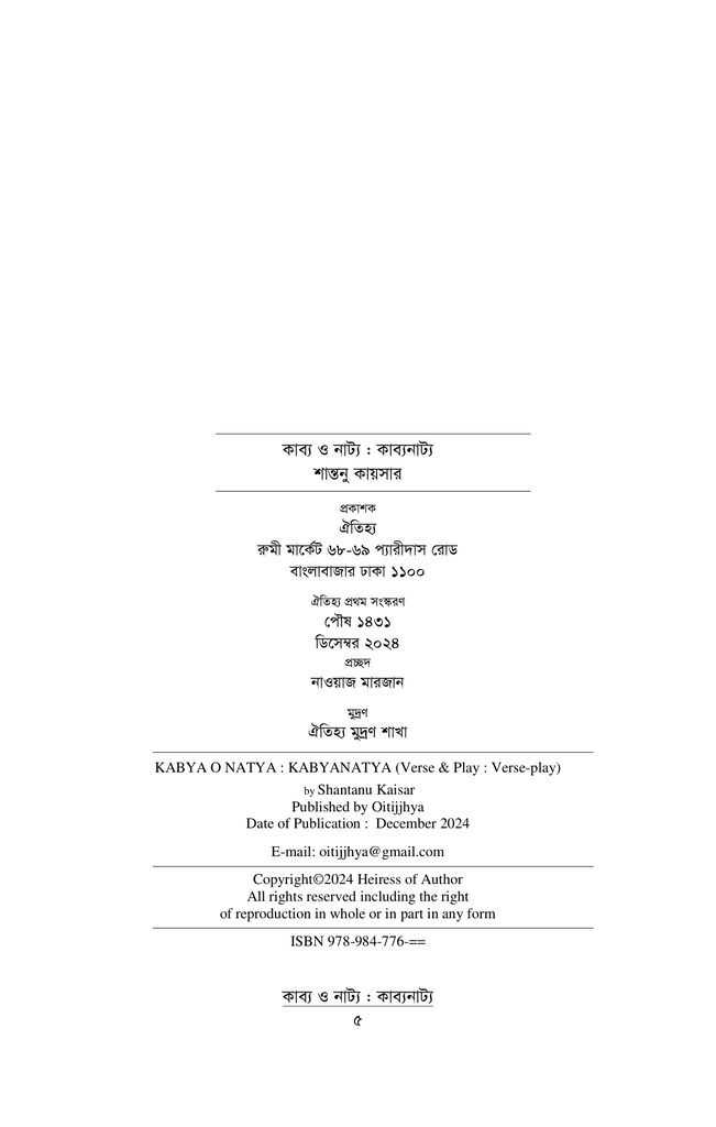 কাব্য ও নাট্য কাব্যনাট্য2.jpg