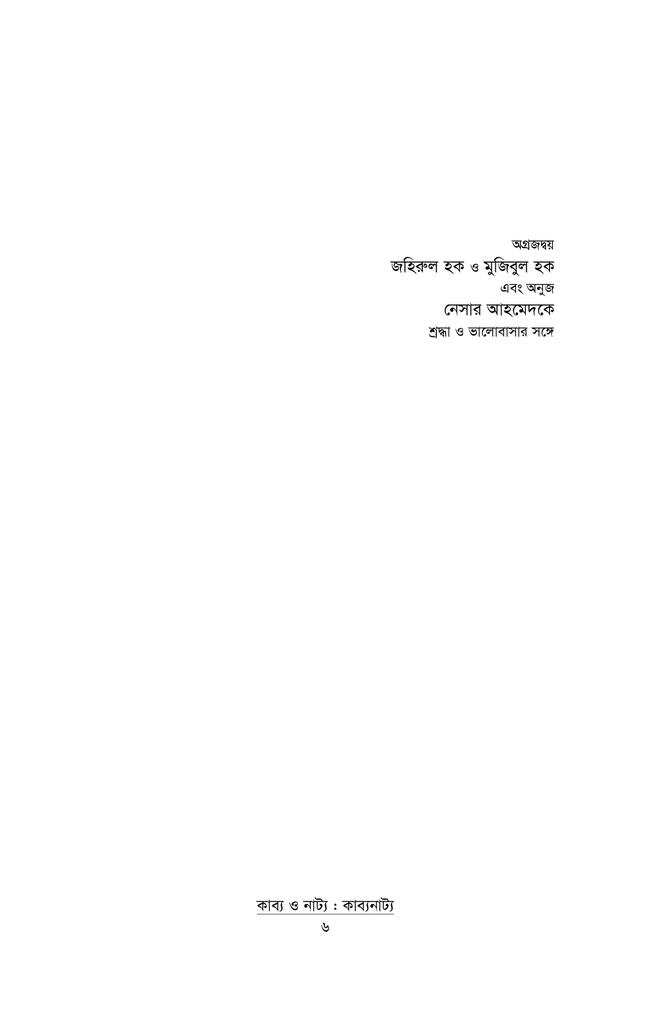 কাব্য ও নাট্য কাব্যনাট্য3.jpg